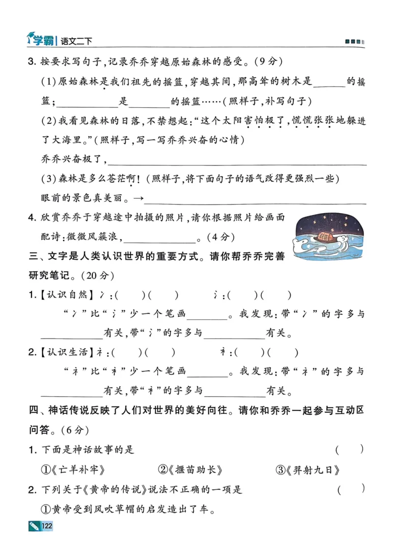 25春5星学霸2下语文_二年级上下册资料_53黄冈多个品牌系列资料_语文