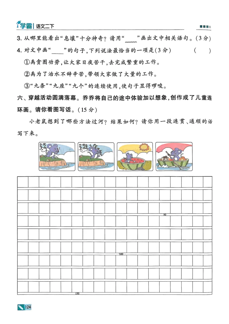 25春5星学霸2下语文_二年级上下册资料_53黄冈多个品牌系列资料_语文
