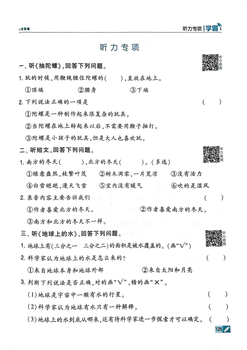 25春5星学霸2下语文_二年级上下册资料_53黄冈多个品牌系列资料_语文