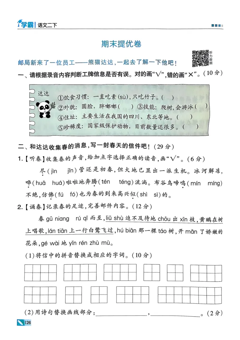 25春5星学霸2下语文_二年级上下册资料_53黄冈多个品牌系列资料_语文