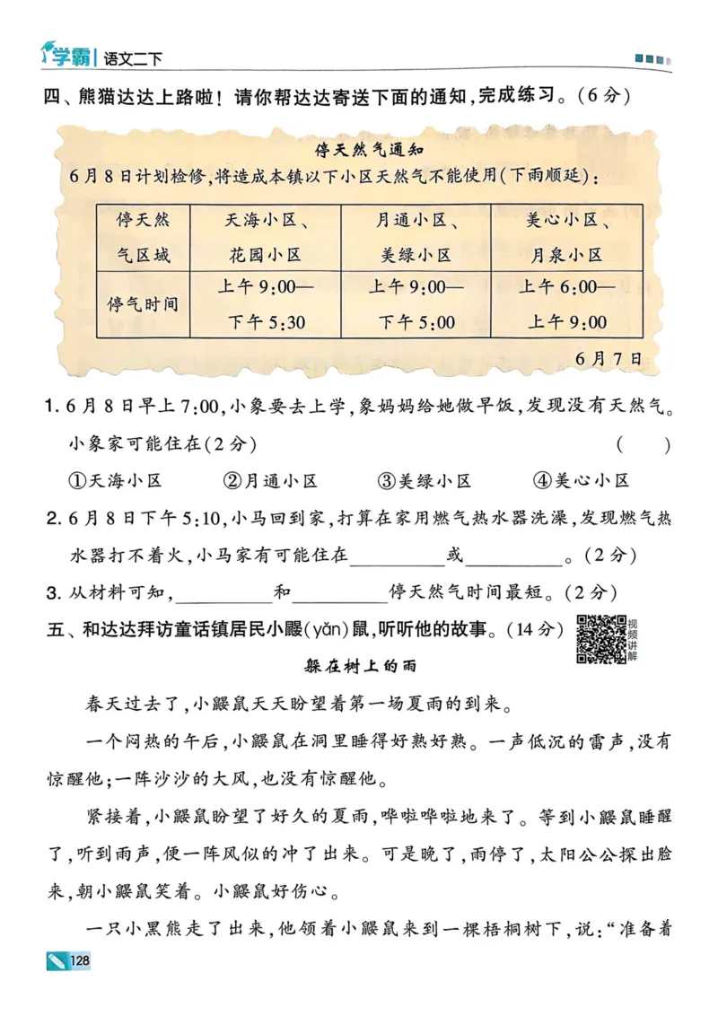 25春5星学霸2下语文_二年级上下册资料_53黄冈多个品牌系列资料_语文