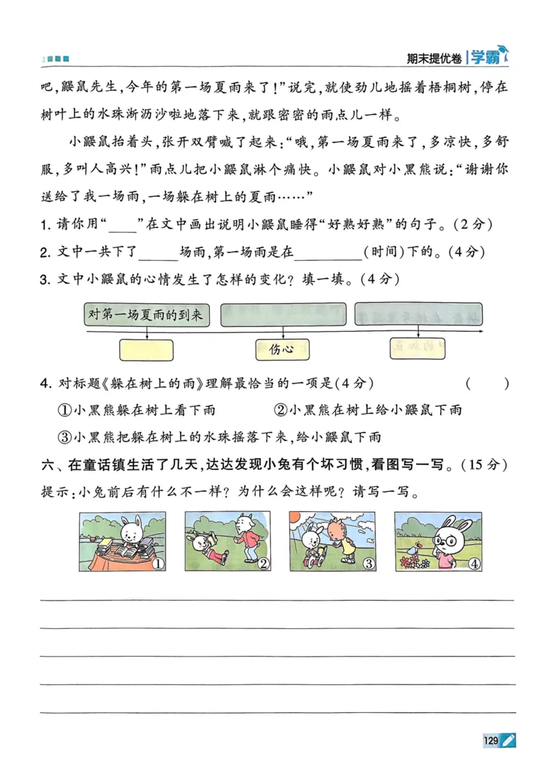25春5星学霸2下语文_二年级上下册资料_53黄冈多个品牌系列资料_语文
