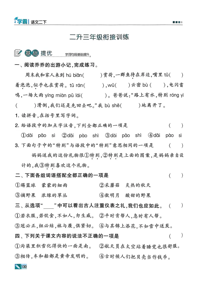 25春5星学霸2下语文_二年级上下册资料_53黄冈多个品牌系列资料_语文