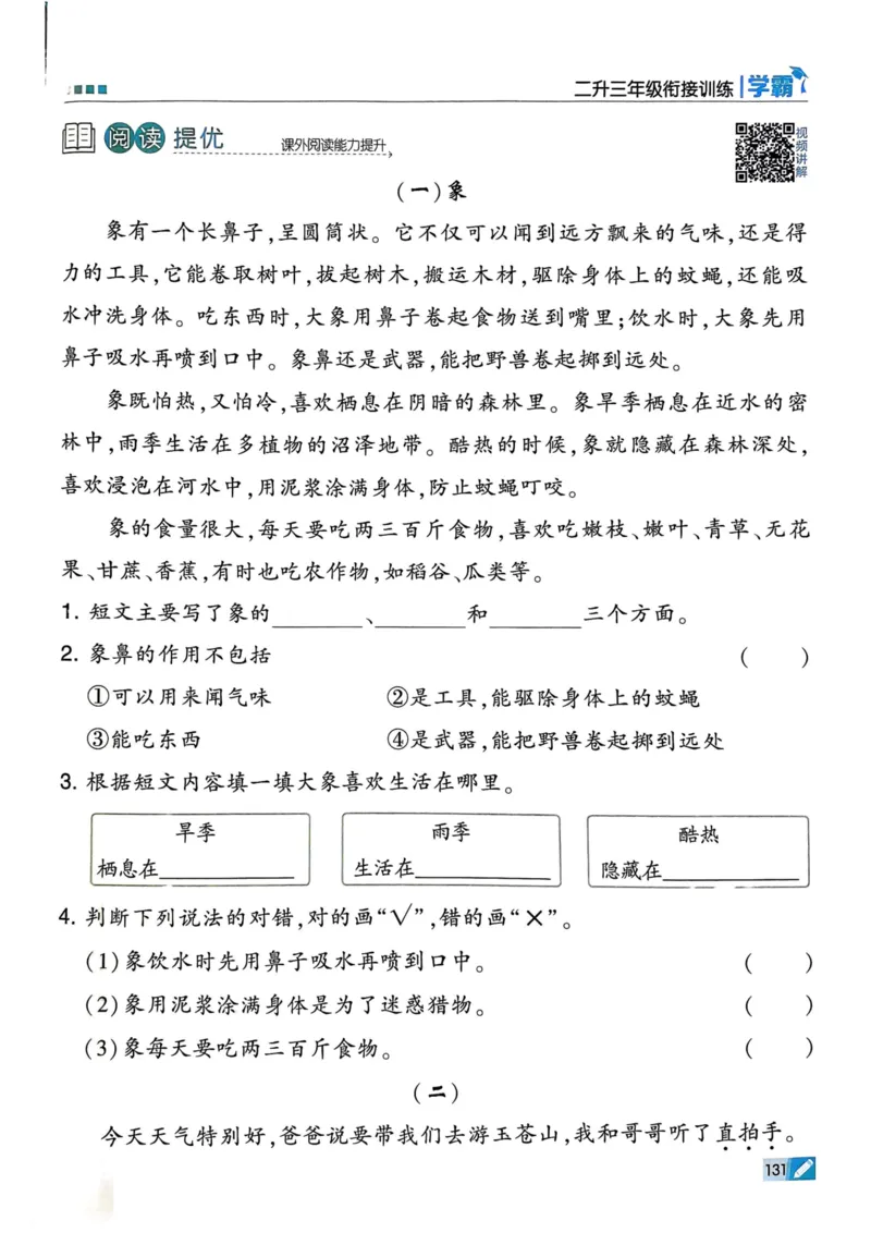 25春5星学霸2下语文_二年级上下册资料_53黄冈多个品牌系列资料_语文