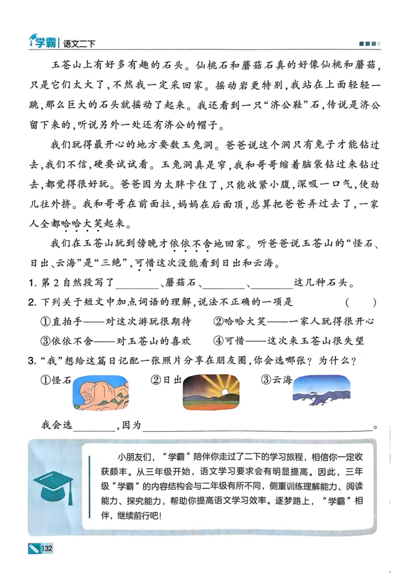 25春5星学霸2下语文_二年级上下册资料_53黄冈多个品牌系列资料_语文