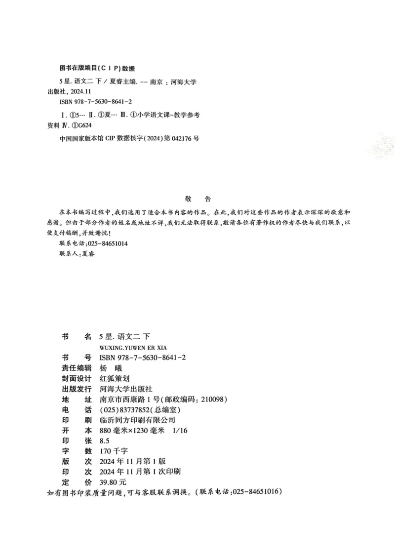 25春5星学霸2下语文_二年级上下册资料_53黄冈多个品牌系列资料_语文