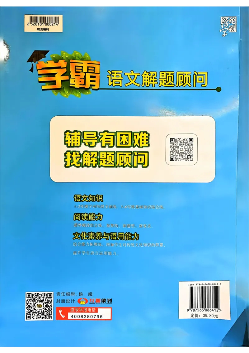 25春5星学霸2下语文_二年级上下册资料_53黄冈多个品牌系列资料_语文
