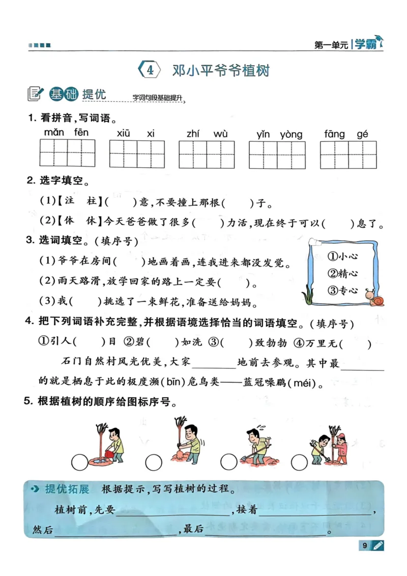 25春5星学霸2下语文_二年级上下册资料_53黄冈多个品牌系列资料_语文