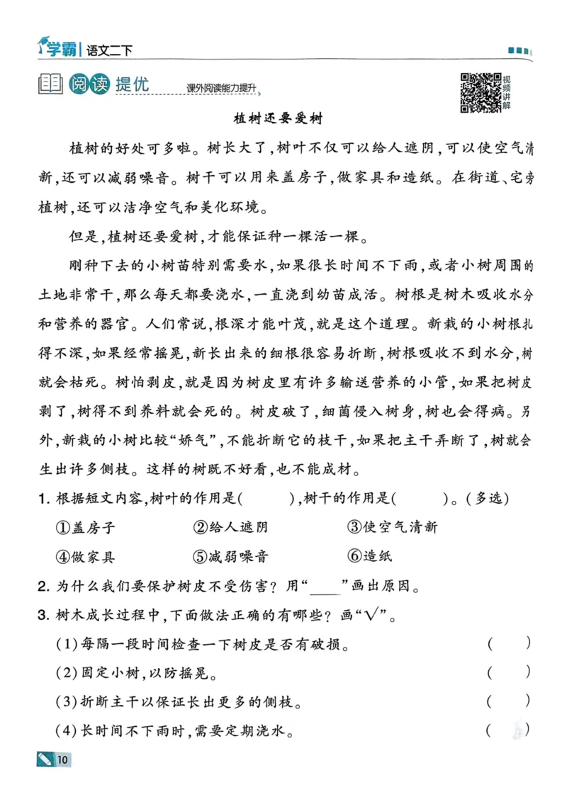 25春5星学霸2下语文_二年级上下册资料_53黄冈多个品牌系列资料_语文