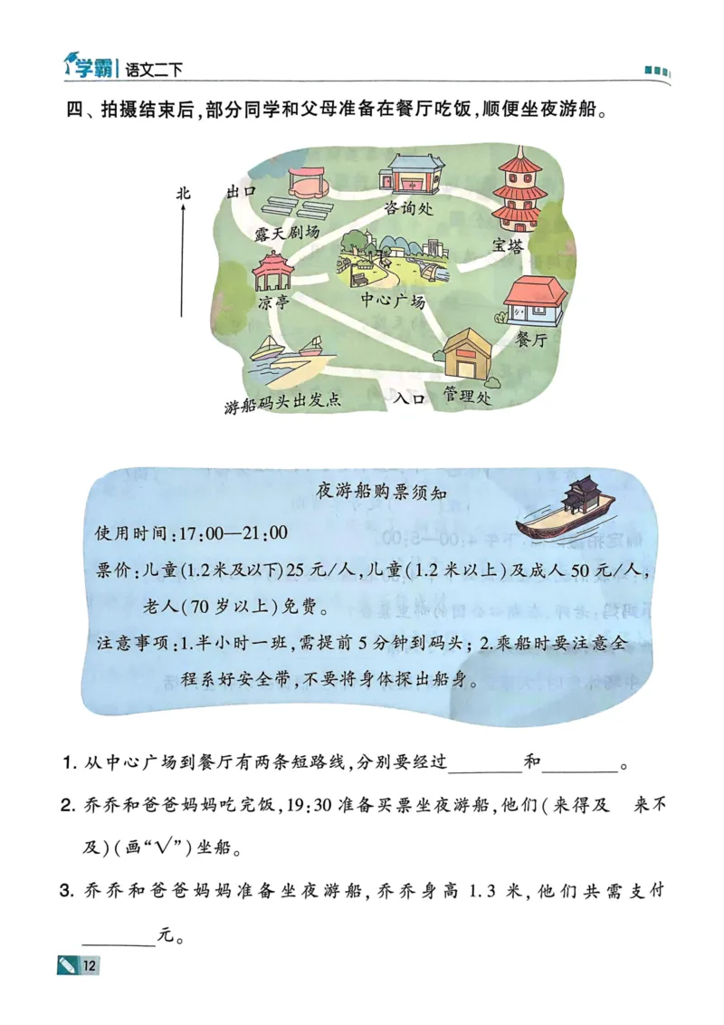 25春5星学霸2下语文_二年级上下册资料_53黄冈多个品牌系列资料_语文