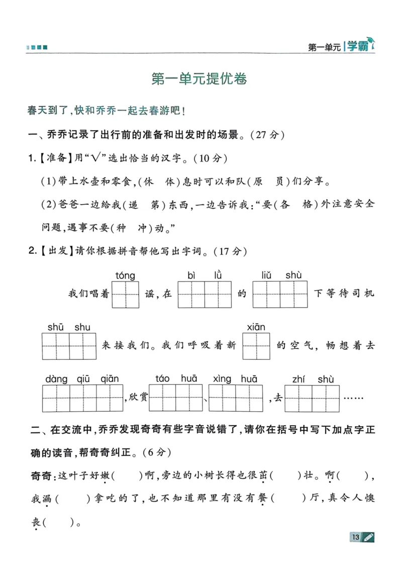 25春5星学霸2下语文_二年级上下册资料_53黄冈多个品牌系列资料_语文