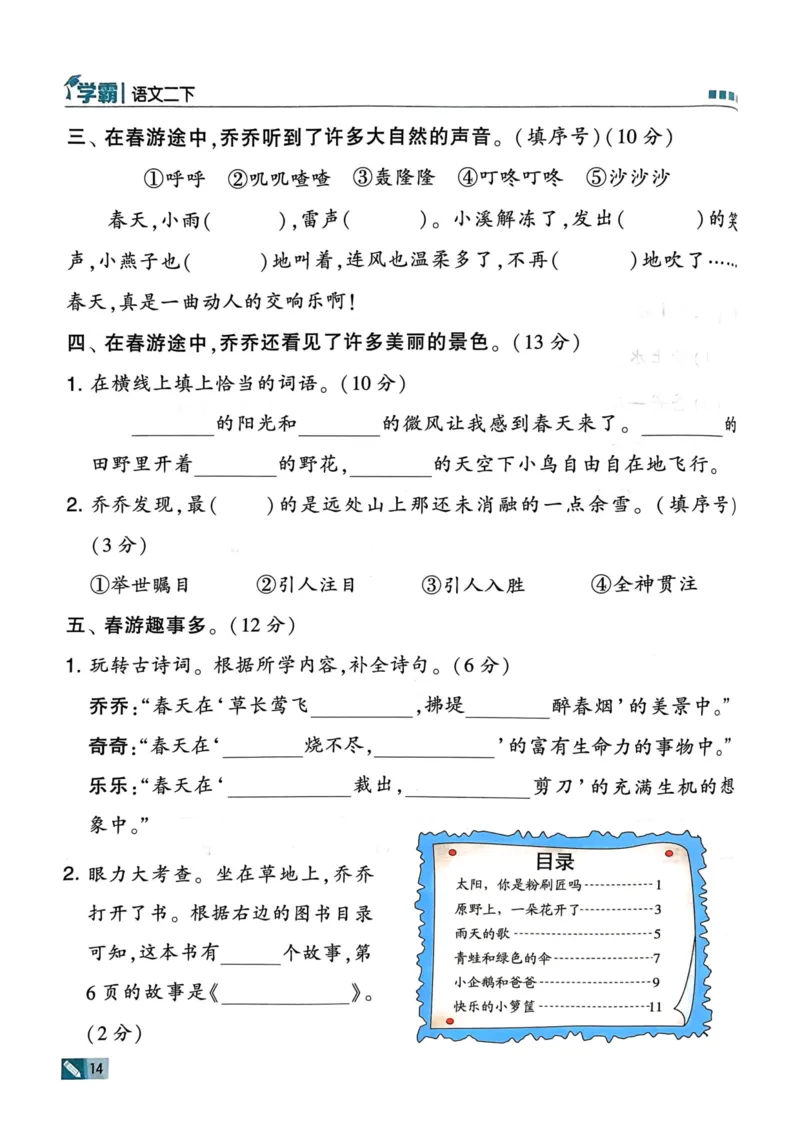 25春5星学霸2下语文_二年级上下册资料_53黄冈多个品牌系列资料_语文