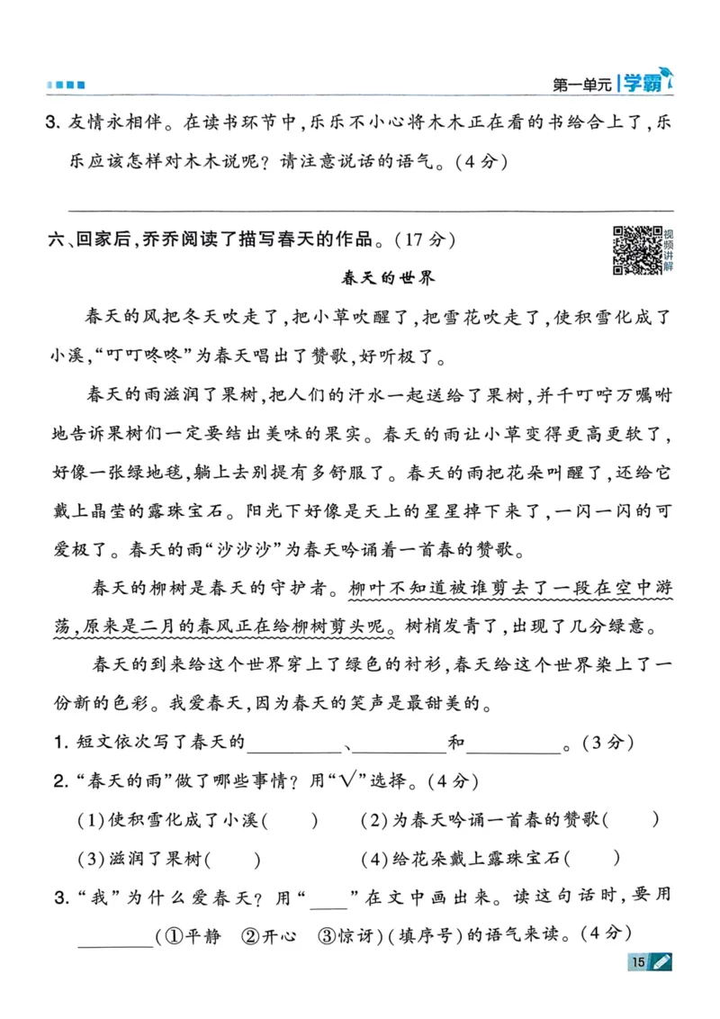 25春5星学霸2下语文_二年级上下册资料_53黄冈多个品牌系列资料_语文