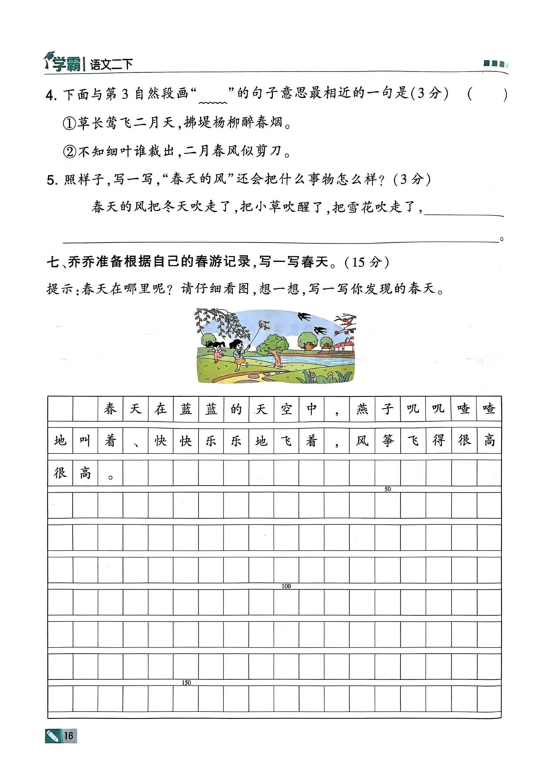 25春5星学霸2下语文_二年级上下册资料_53黄冈多个品牌系列资料_语文