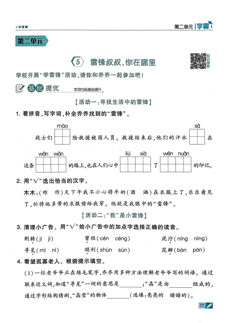 25春5星学霸2下语文_二年级上下册资料_53黄冈多个品牌系列资料_语文