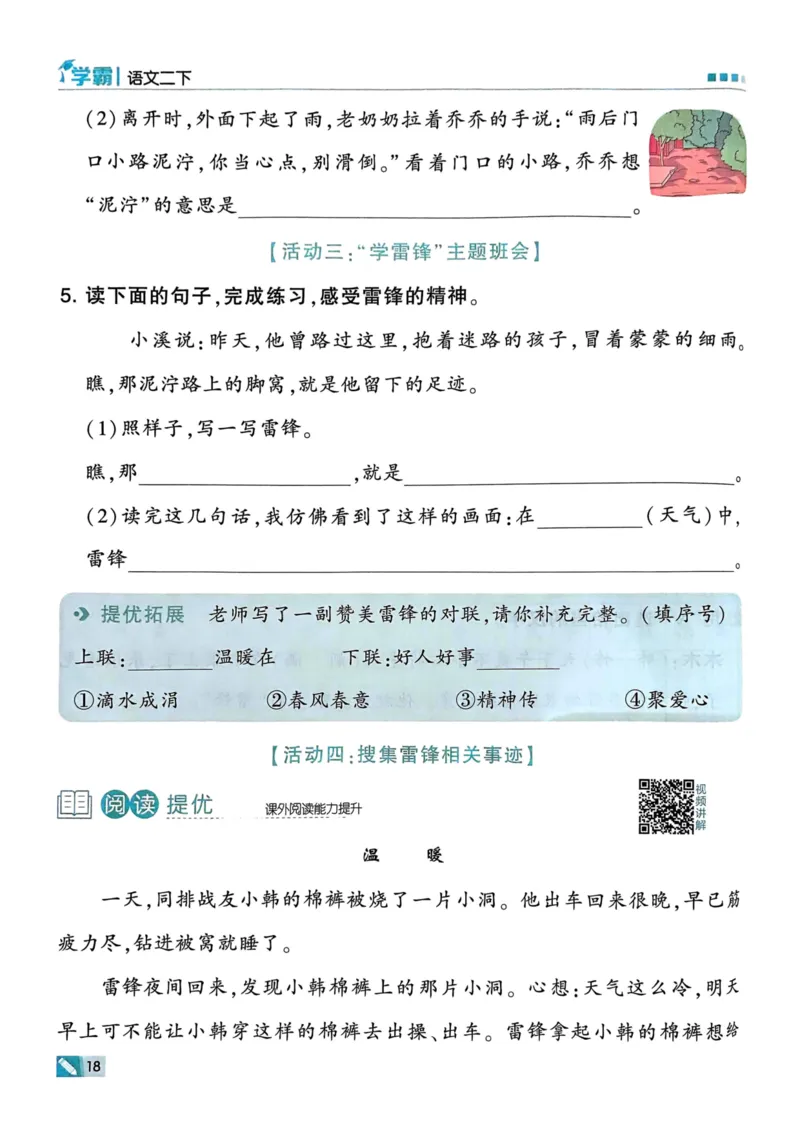 25春5星学霸2下语文_二年级上下册资料_53黄冈多个品牌系列资料_语文