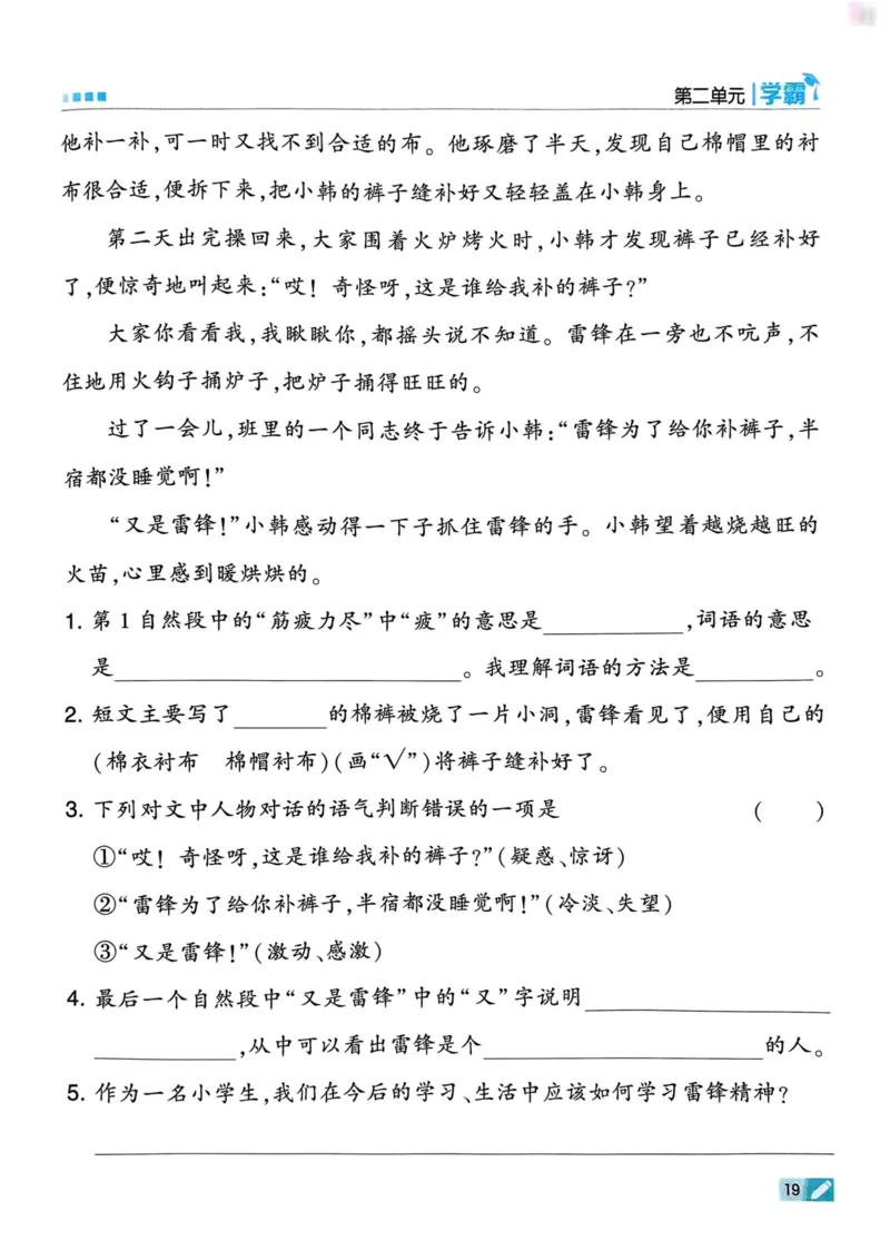 25春5星学霸2下语文_二年级上下册资料_53黄冈多个品牌系列资料_语文