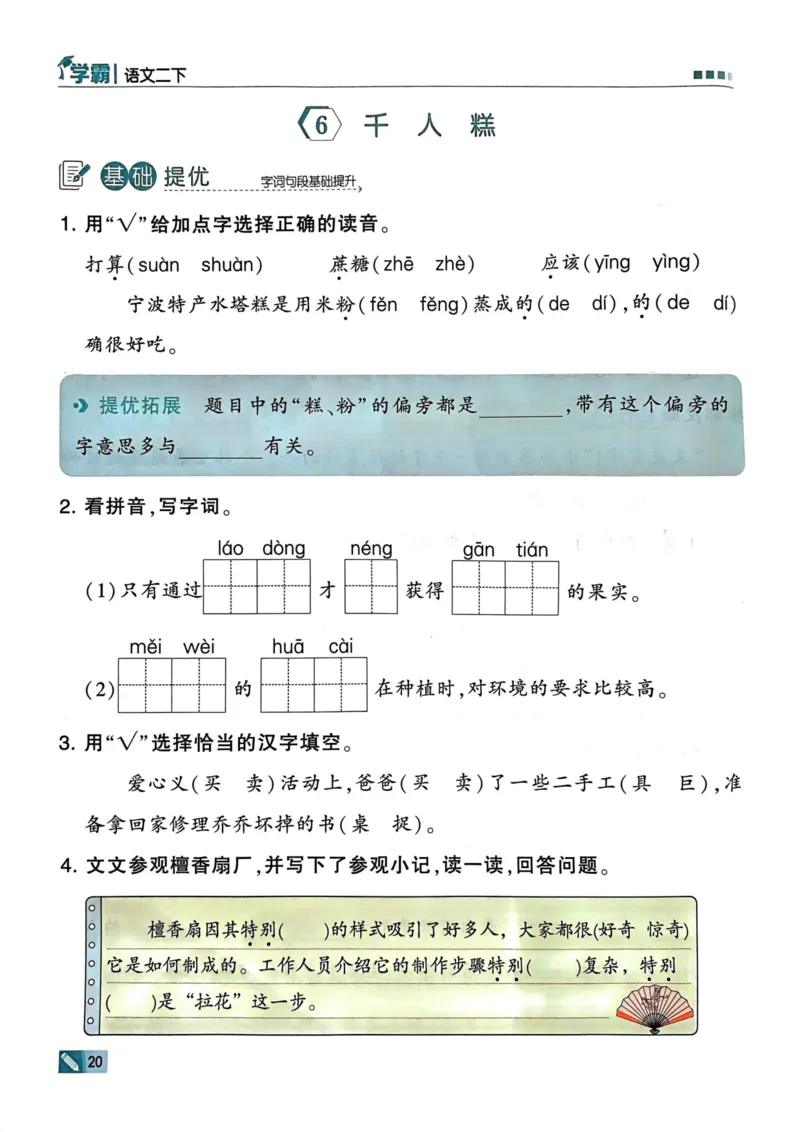 25春5星学霸2下语文_二年级上下册资料_53黄冈多个品牌系列资料_语文