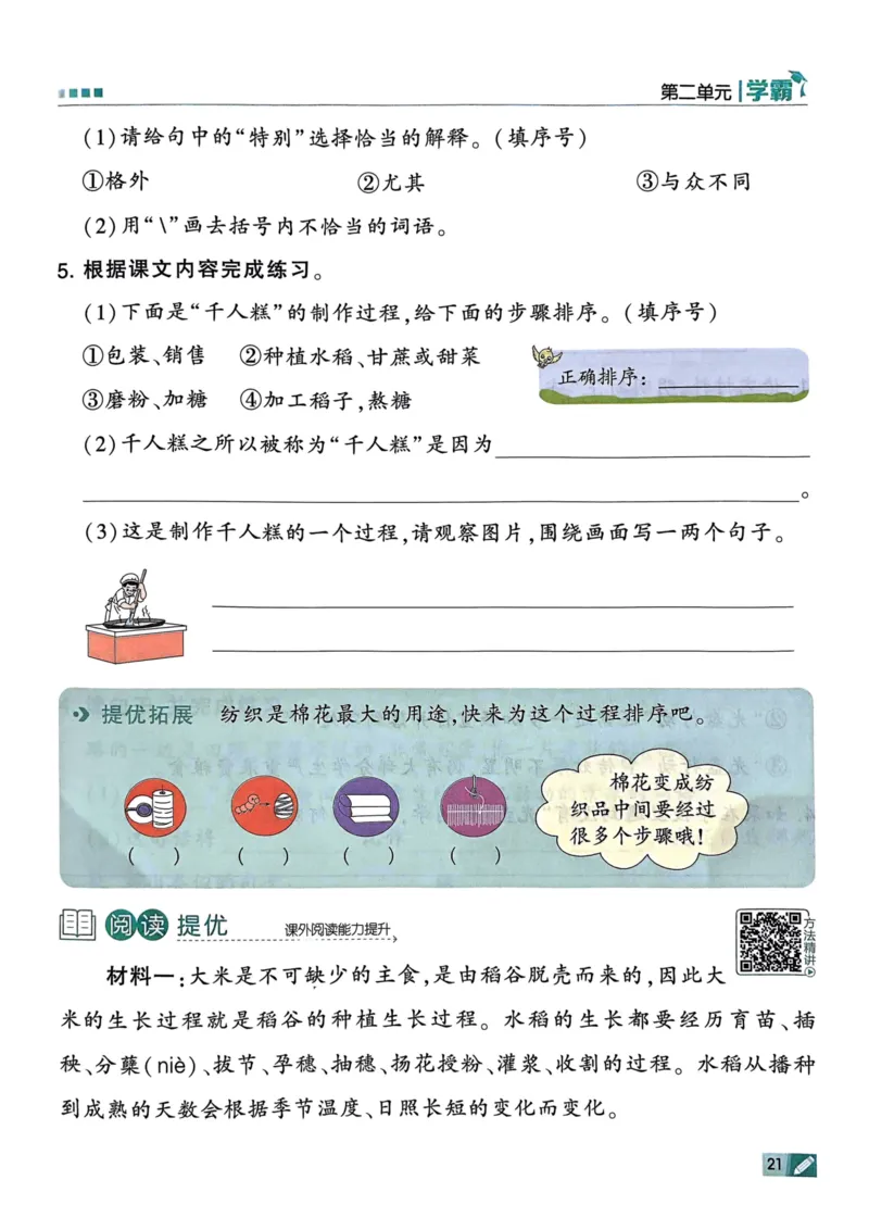 25春5星学霸2下语文_二年级上下册资料_53黄冈多个品牌系列资料_语文