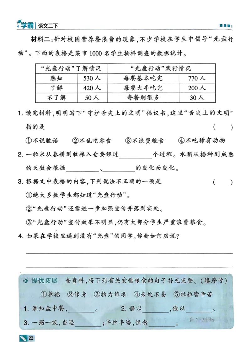 25春5星学霸2下语文_二年级上下册资料_53黄冈多个品牌系列资料_语文