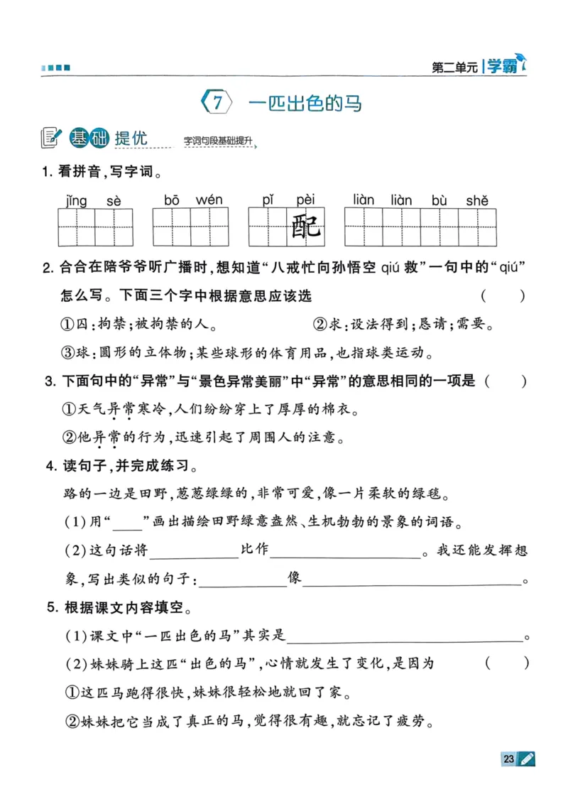 25春5星学霸2下语文_二年级上下册资料_53黄冈多个品牌系列资料_语文