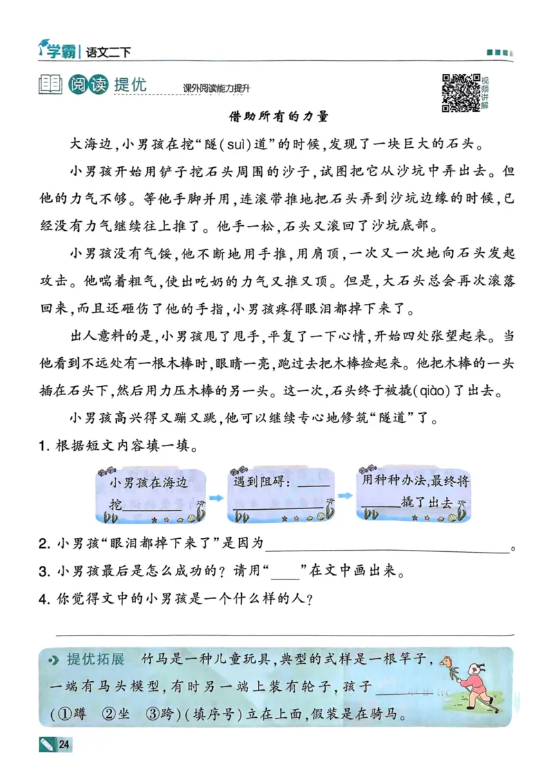 25春5星学霸2下语文_二年级上下册资料_53黄冈多个品牌系列资料_语文