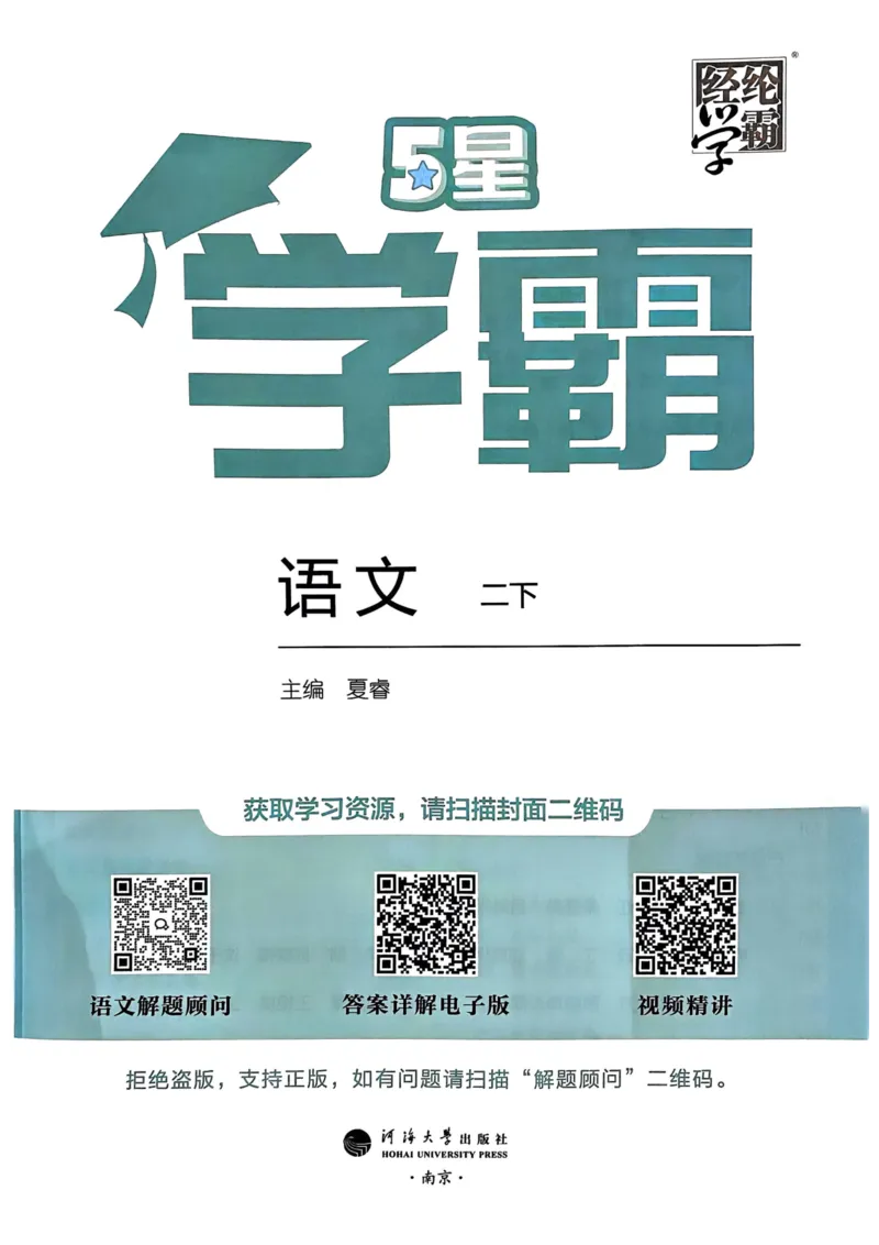 25春5星学霸2下语文_二年级上下册资料_53黄冈多个品牌系列资料_语文
