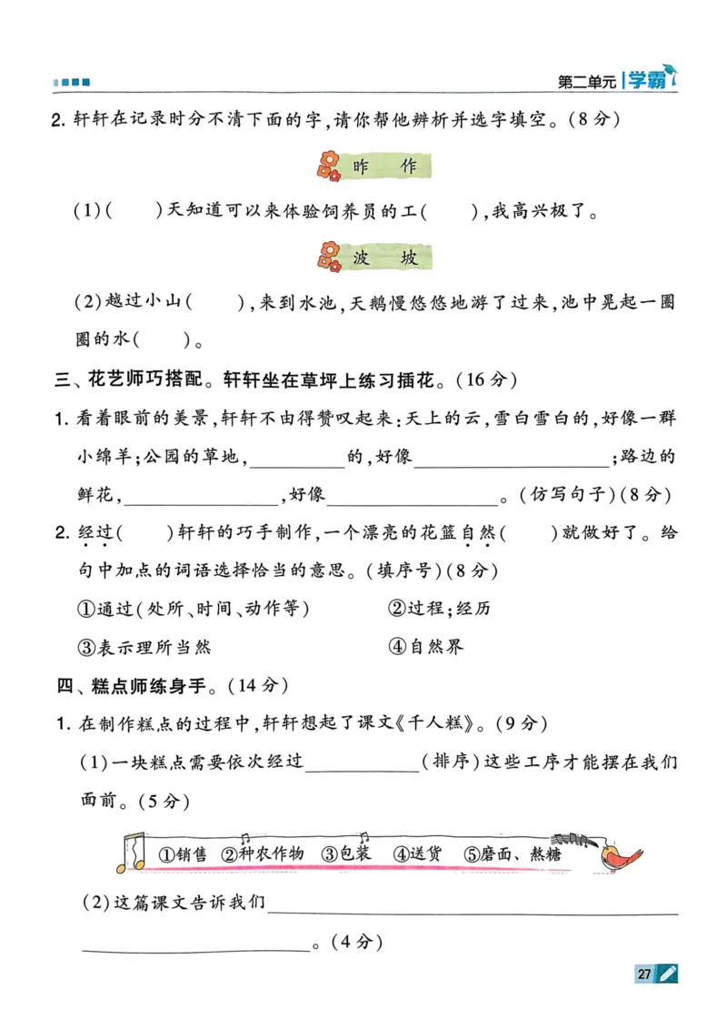 25春5星学霸2下语文_二年级上下册资料_53黄冈多个品牌系列资料_语文