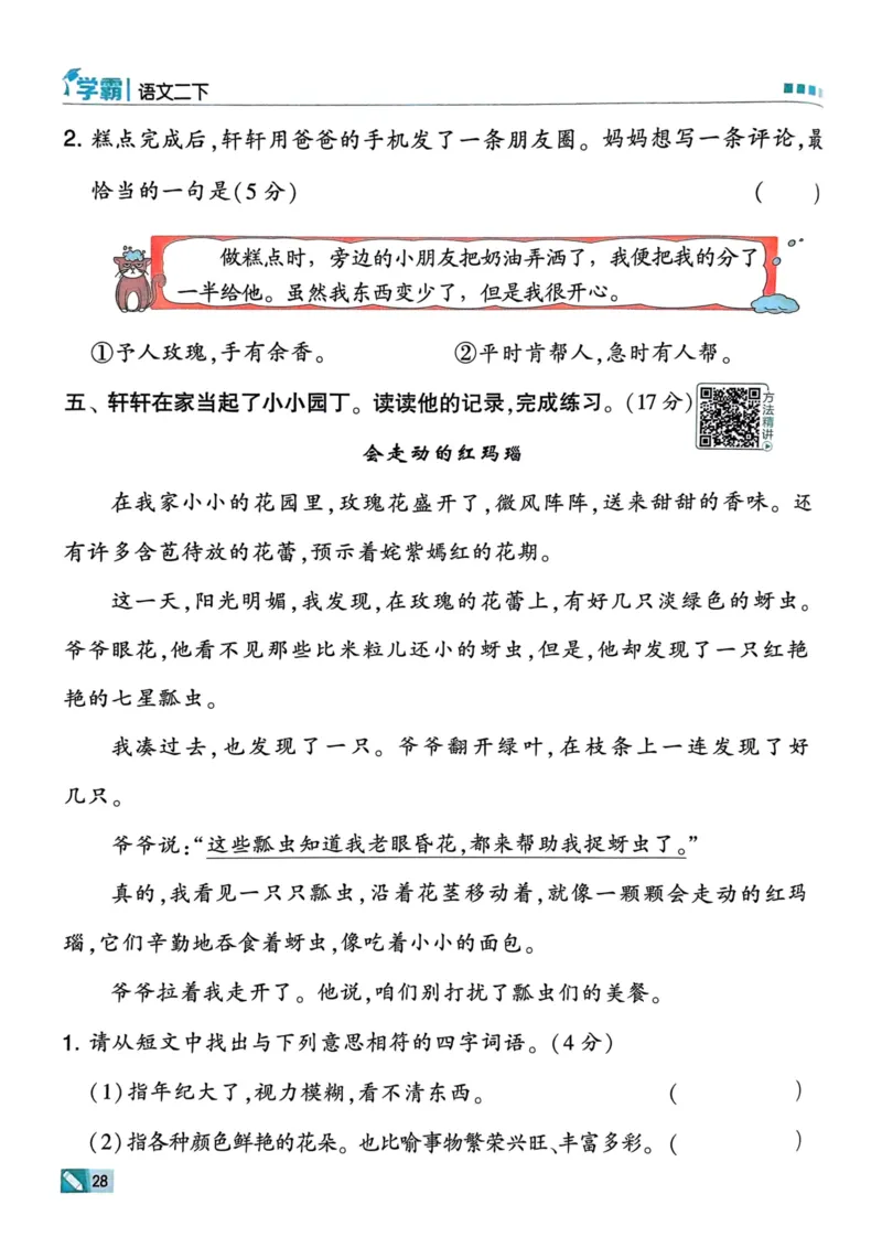25春5星学霸2下语文_二年级上下册资料_53黄冈多个品牌系列资料_语文