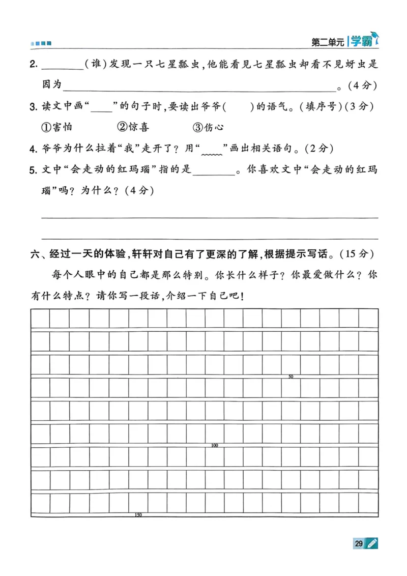 25春5星学霸2下语文_二年级上下册资料_53黄冈多个品牌系列资料_语文
