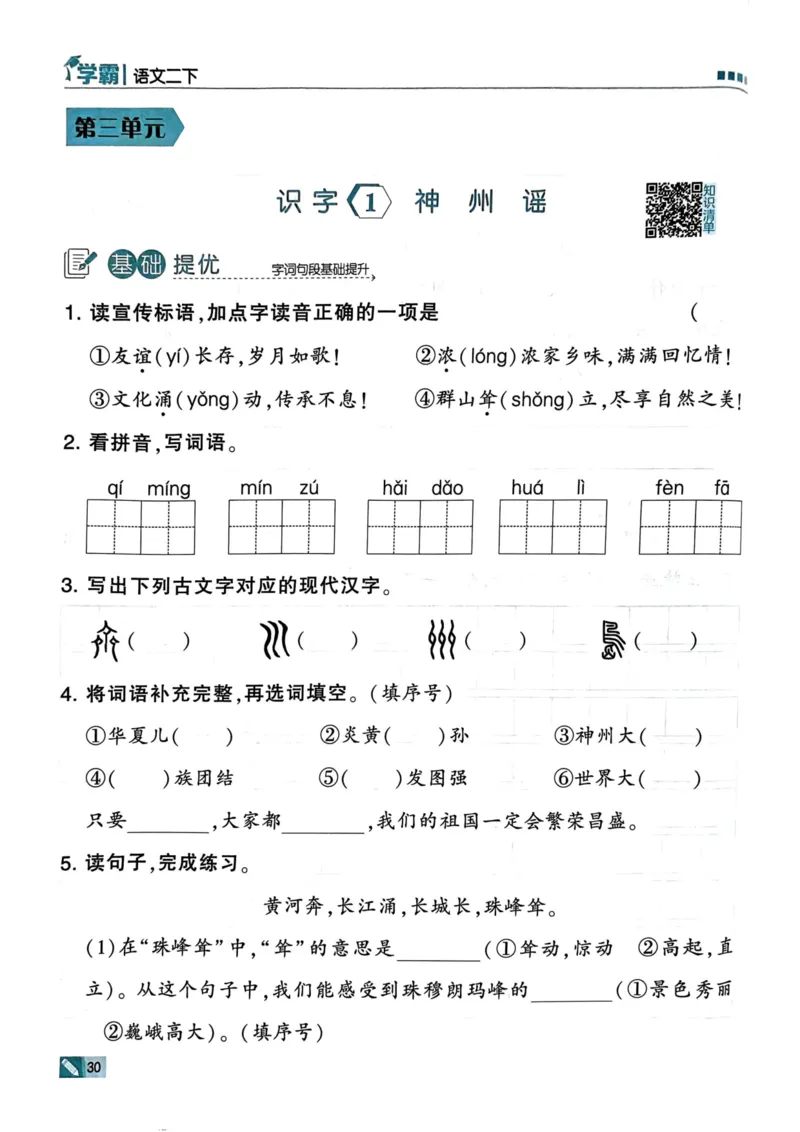 25春5星学霸2下语文_二年级上下册资料_53黄冈多个品牌系列资料_语文