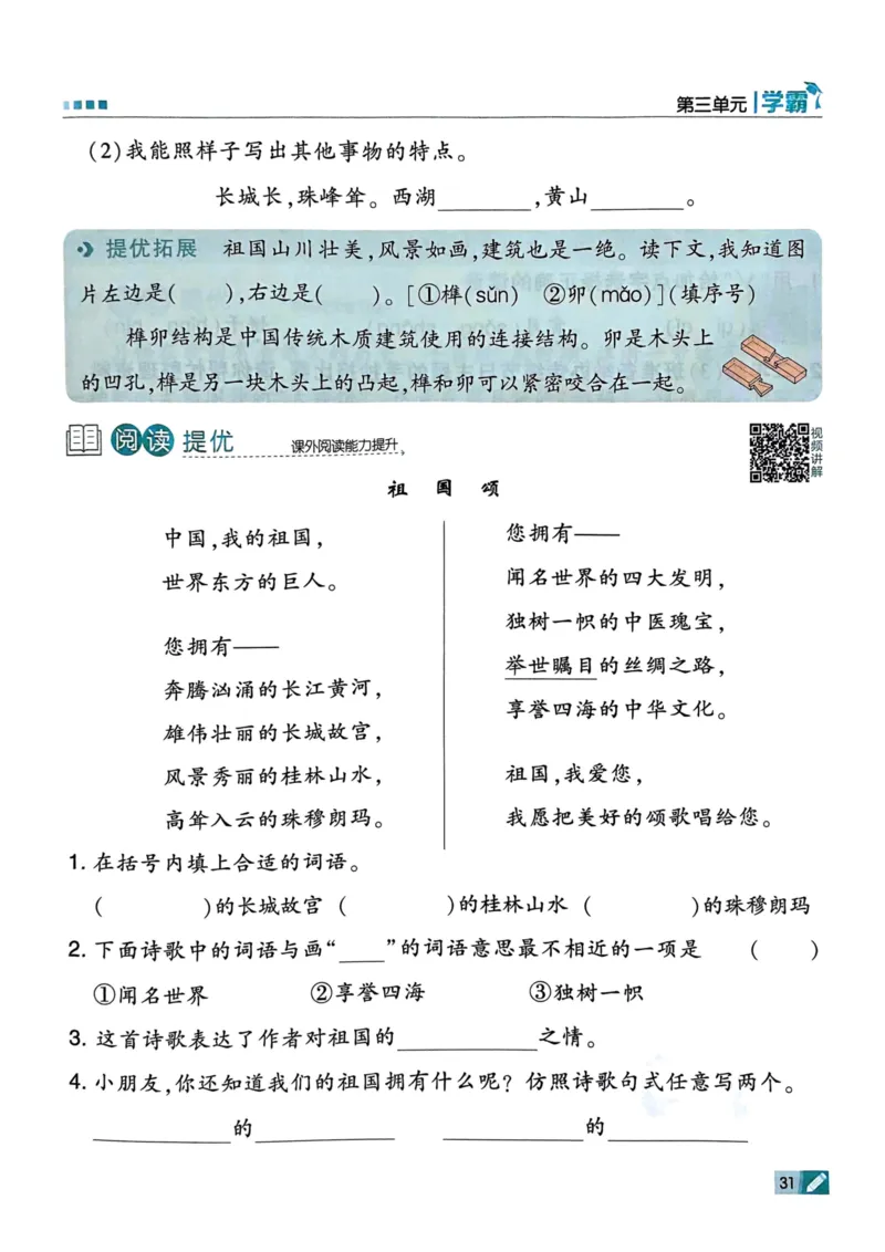 25春5星学霸2下语文_二年级上下册资料_53黄冈多个品牌系列资料_语文