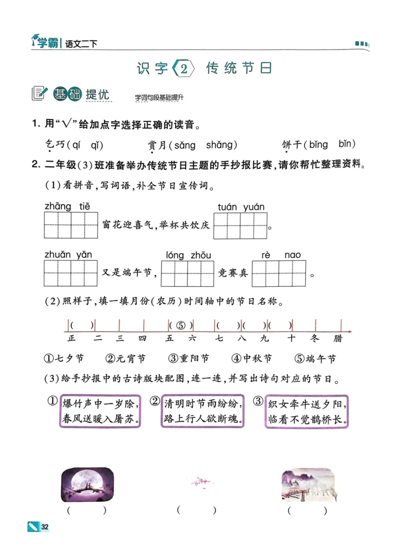 25春5星学霸2下语文_二年级上下册资料_53黄冈多个品牌系列资料_语文