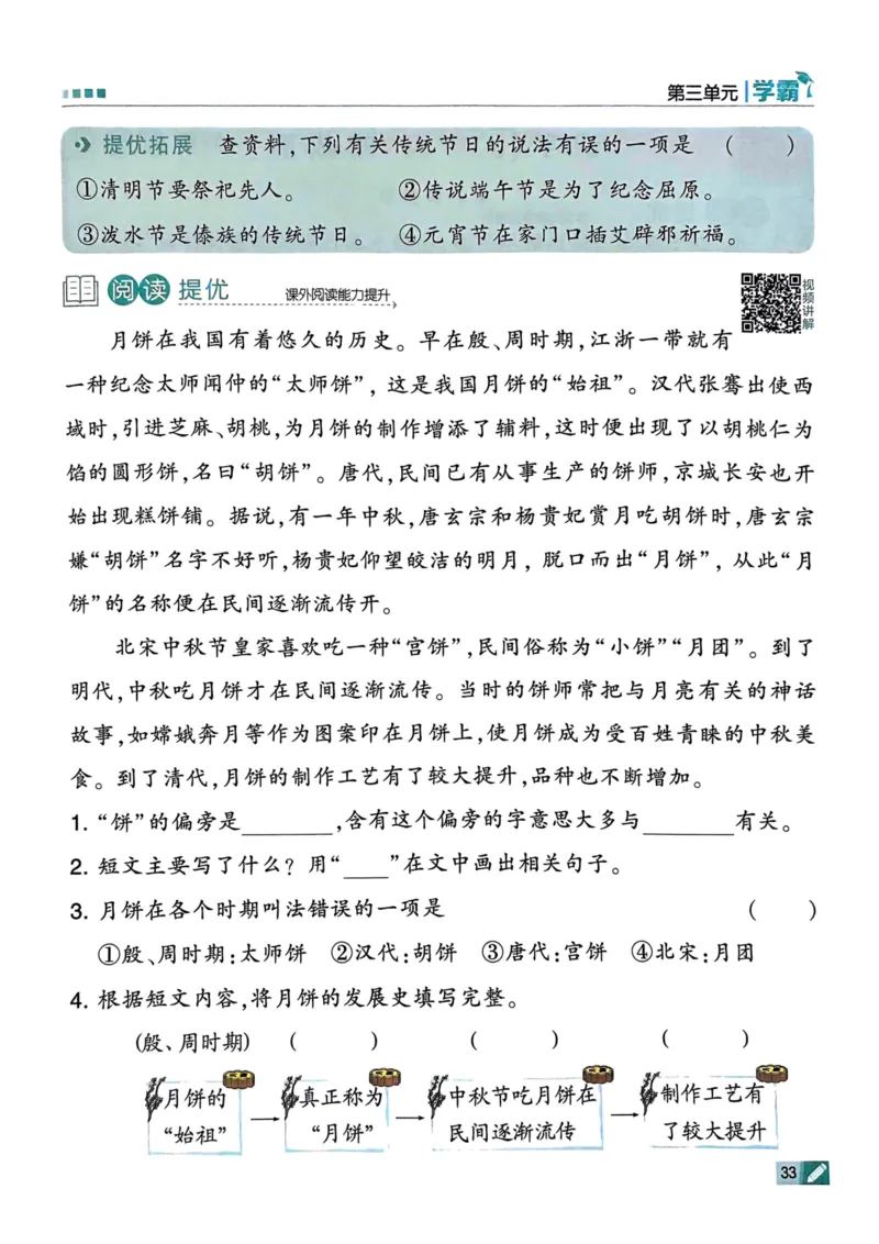 25春5星学霸2下语文_二年级上下册资料_53黄冈多个品牌系列资料_语文