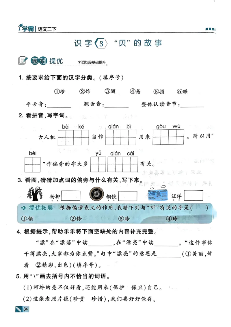 25春5星学霸2下语文_二年级上下册资料_53黄冈多个品牌系列资料_语文