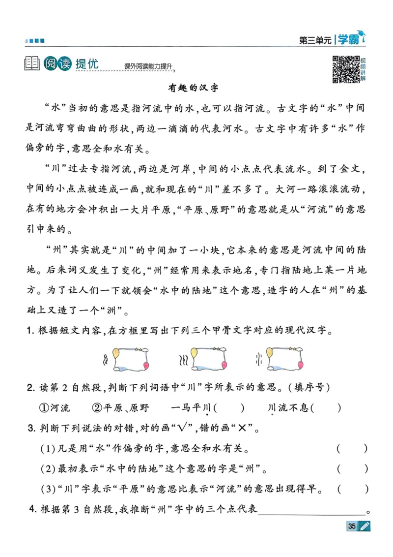 25春5星学霸2下语文_二年级上下册资料_53黄冈多个品牌系列资料_语文