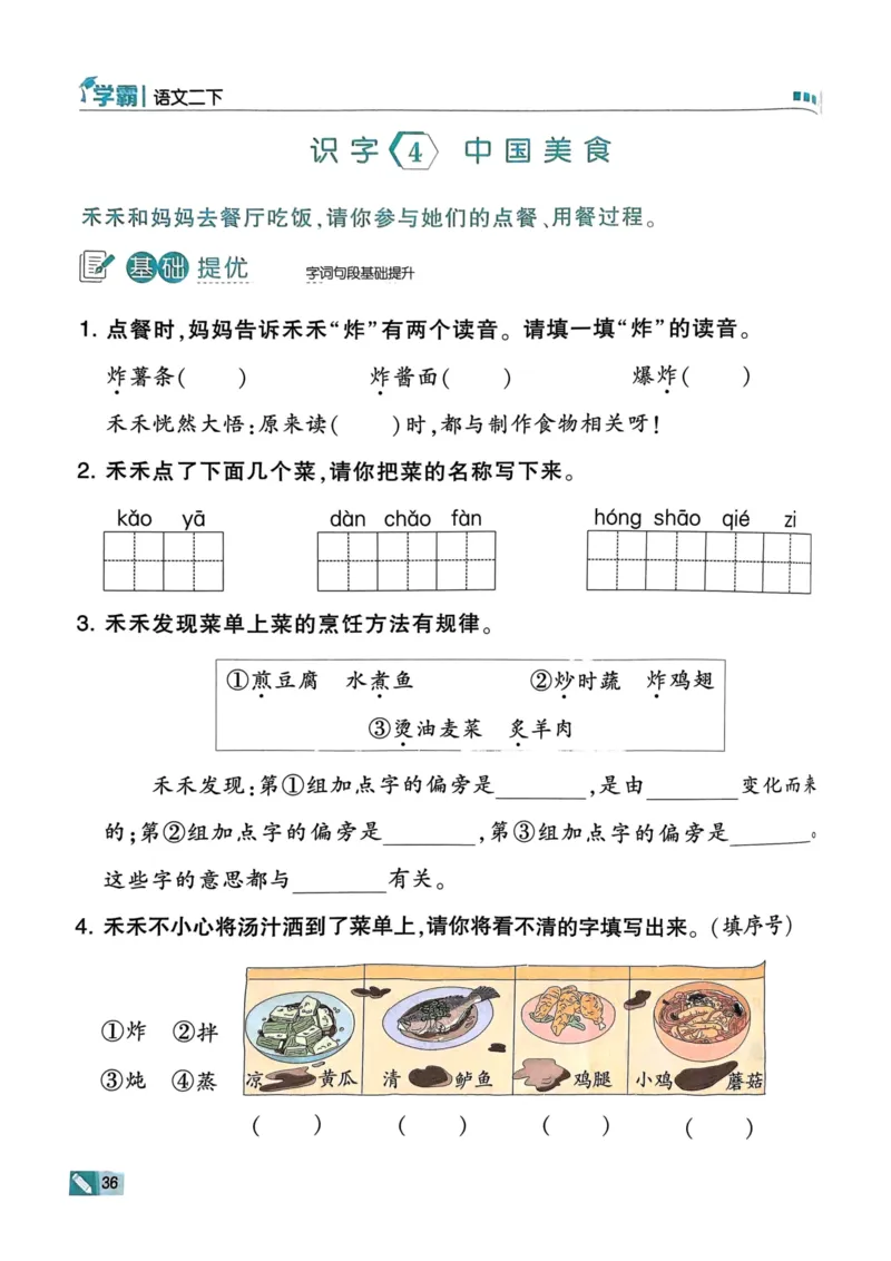 25春5星学霸2下语文_二年级上下册资料_53黄冈多个品牌系列资料_语文