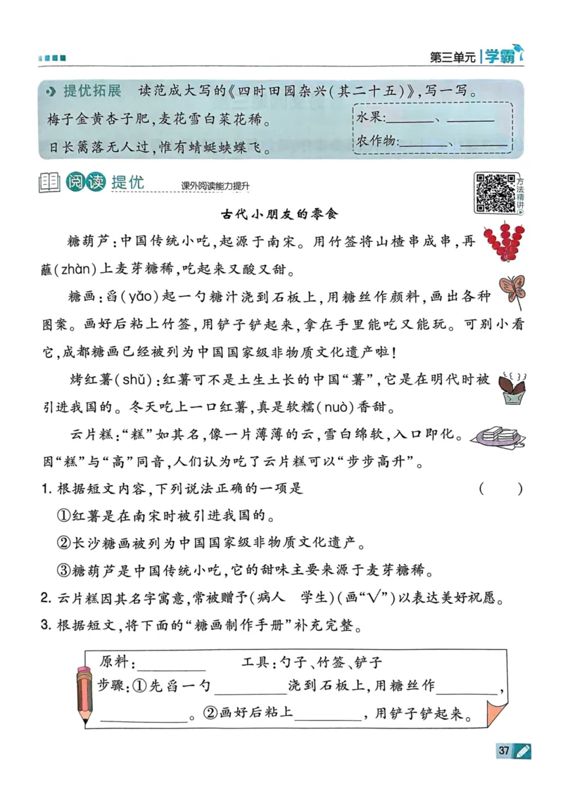 25春5星学霸2下语文_二年级上下册资料_53黄冈多个品牌系列资料_语文