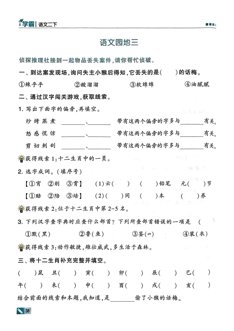 25春5星学霸2下语文_二年级上下册资料_53黄冈多个品牌系列资料_语文