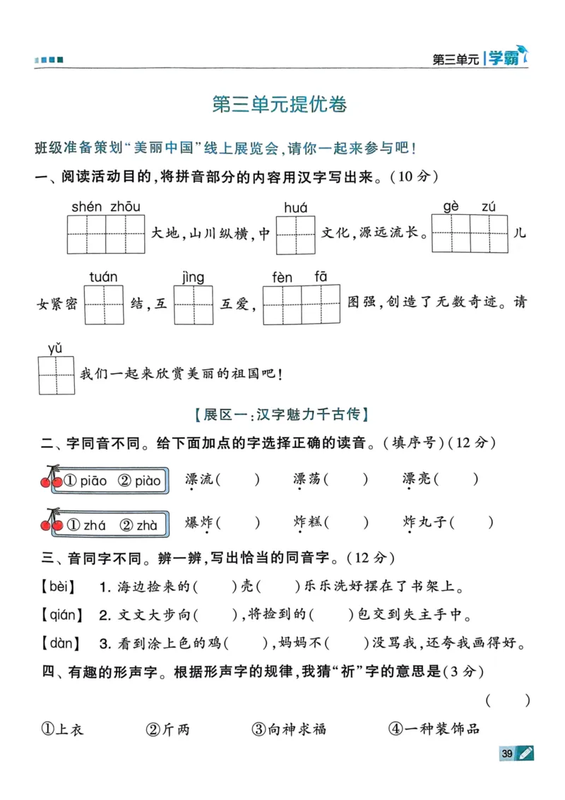 25春5星学霸2下语文_二年级上下册资料_53黄冈多个品牌系列资料_语文