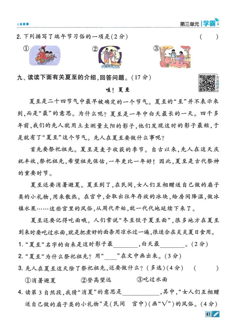 25春5星学霸2下语文_二年级上下册资料_53黄冈多个品牌系列资料_语文