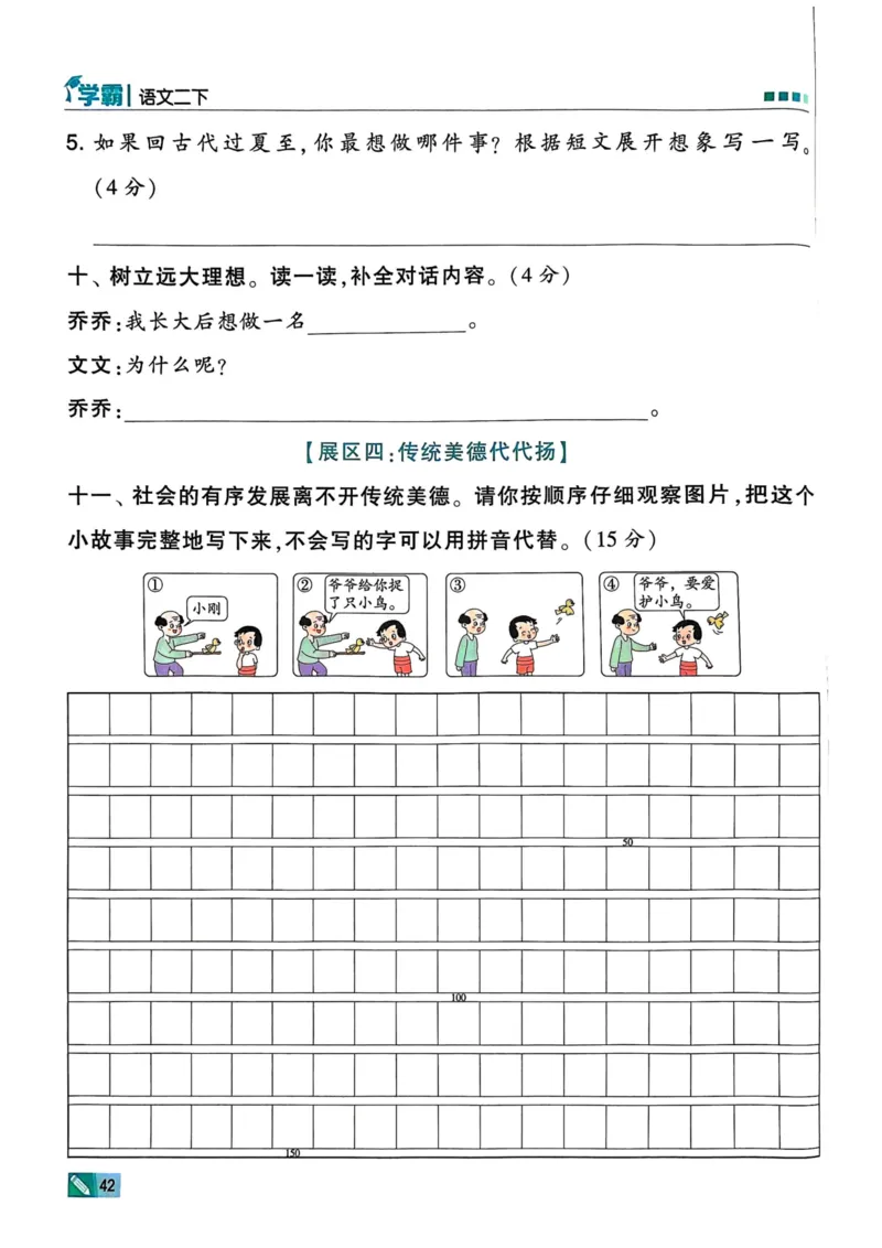 25春5星学霸2下语文_二年级上下册资料_53黄冈多个品牌系列资料_语文