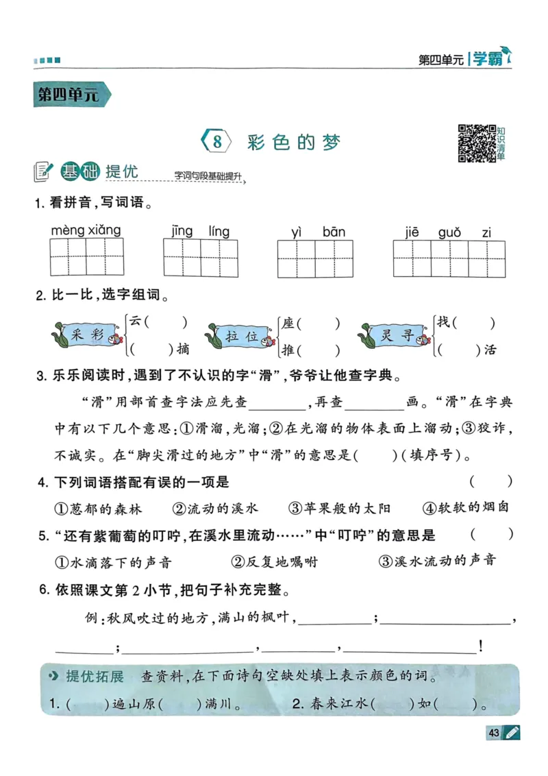 25春5星学霸2下语文_二年级上下册资料_53黄冈多个品牌系列资料_语文