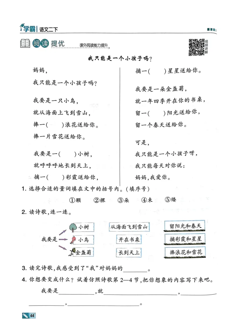25春5星学霸2下语文_二年级上下册资料_53黄冈多个品牌系列资料_语文