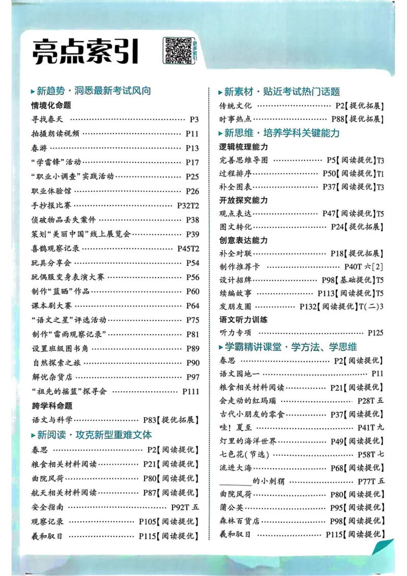 25春5星学霸2下语文_二年级上下册资料_53黄冈多个品牌系列资料_语文