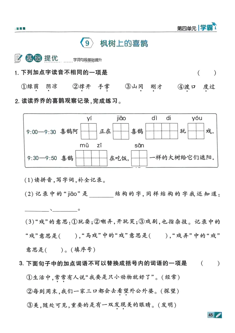 25春5星学霸2下语文_二年级上下册资料_53黄冈多个品牌系列资料_语文