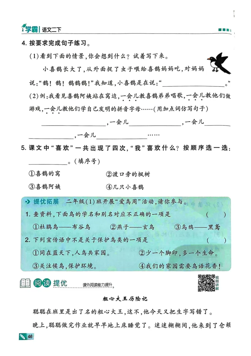 25春5星学霸2下语文_二年级上下册资料_53黄冈多个品牌系列资料_语文