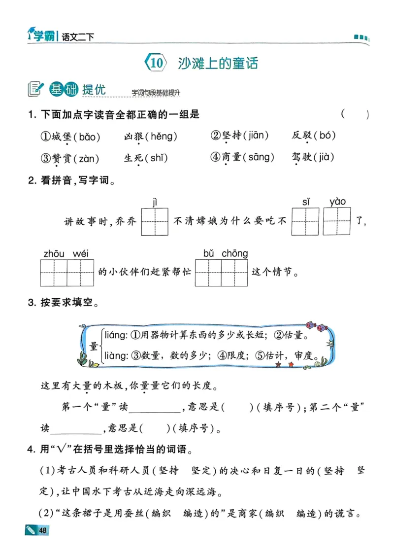 25春5星学霸2下语文_二年级上下册资料_53黄冈多个品牌系列资料_语文