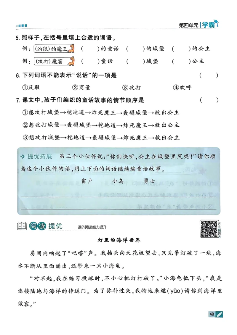 25春5星学霸2下语文_二年级上下册资料_53黄冈多个品牌系列资料_语文