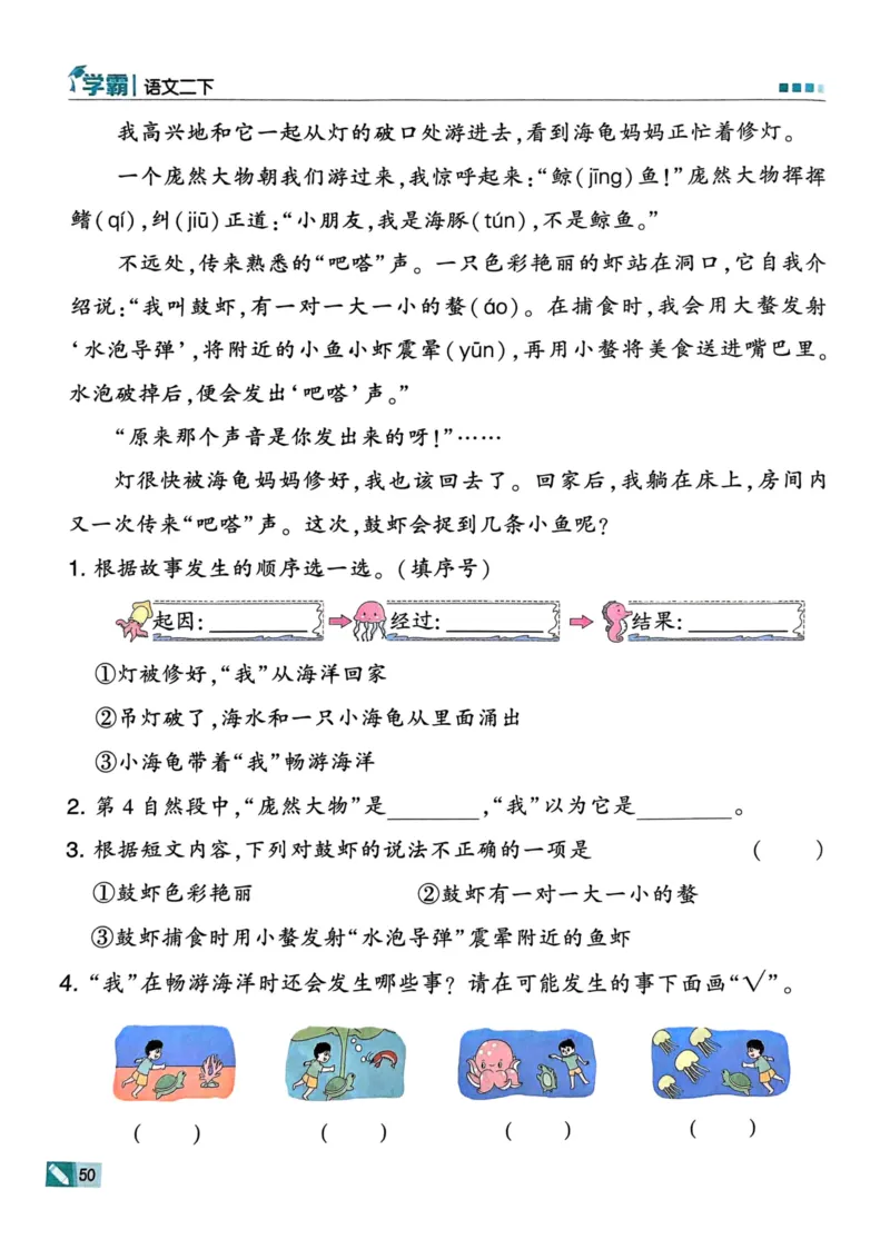 25春5星学霸2下语文_二年级上下册资料_53黄冈多个品牌系列资料_语文